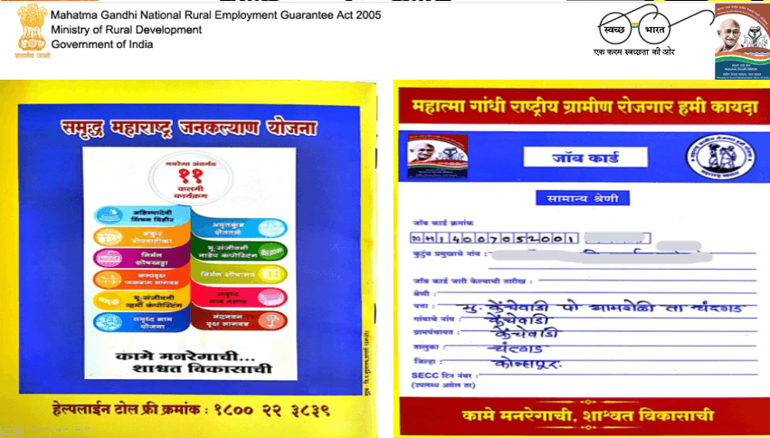 MGNREGA Job Card : महात्मा गांधी रोजगार हमी योजना (मनरेगा) अंतर्गत जॉब ...