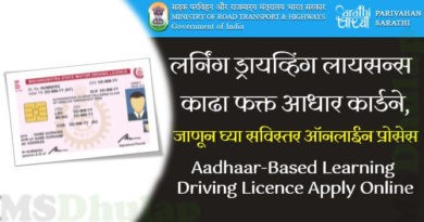 Aadhaar-Based Learning Driving Licence Apply Online