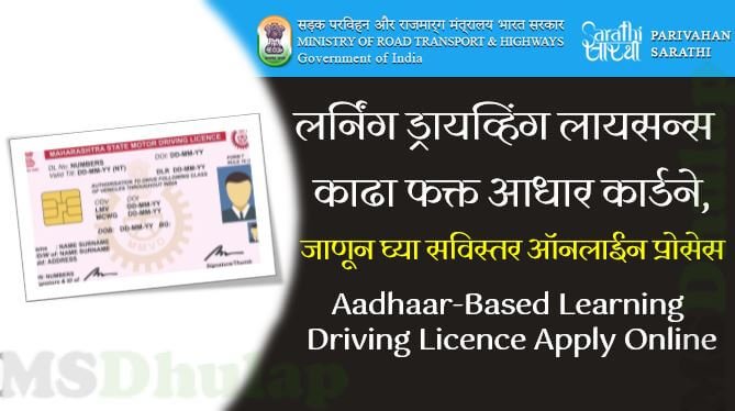 Aadhaar-Based Learning Driving Licence Apply Online