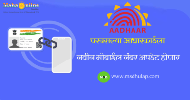 Aadhaar Card Mobile Number Update at Home