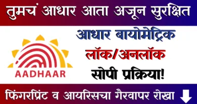 Aadhaar card biometric Lock Unlock