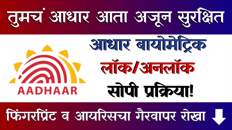 Aadhaar card biometric Lock Unlock