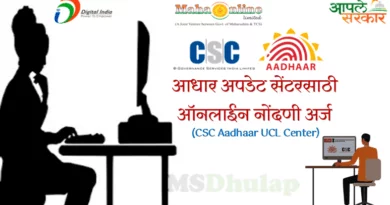 CSC Aadhaar UCL Center