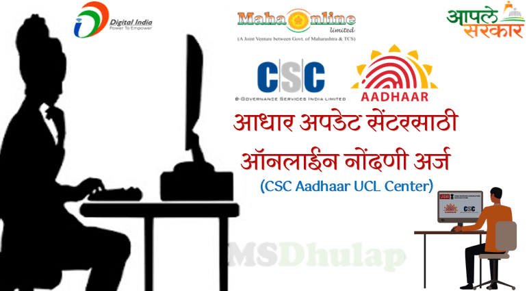 CSC Aadhaar UCL Center