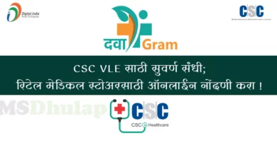 CSC VLE; Register online for retail medical stores