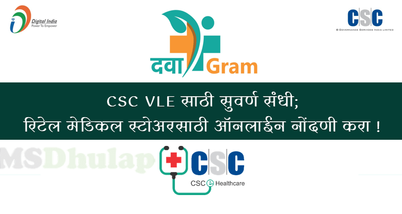CSC VLE; Register online for retail medical stores