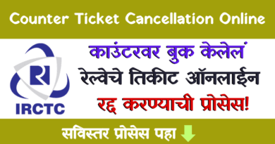 Cancel Counter Train Ticket Online