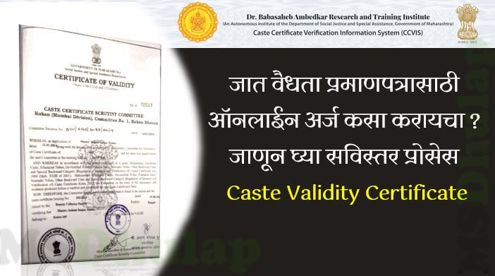 Caste Validity Certificate