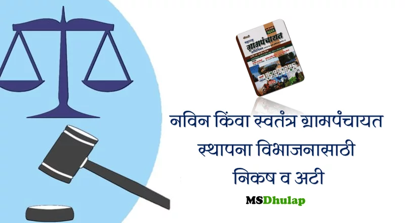 Criteria and conditions for establishment -division of new or independent Gram Panchayat