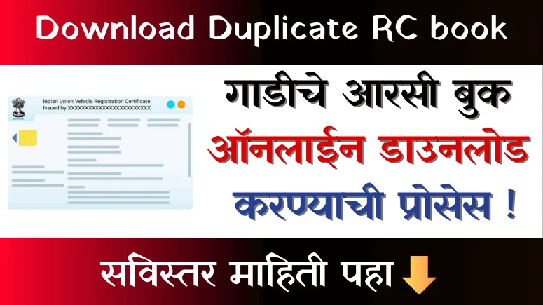Duplicate RC book