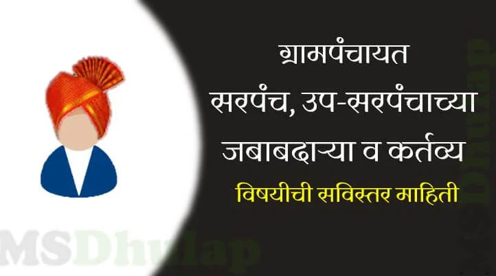 Duties and Responsibilities of Gram Panchayat Sarpanch, Deputy Sarpanch