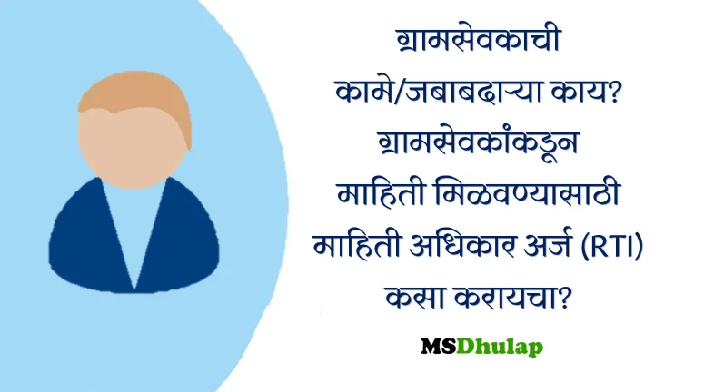 Duties and Responsibilities of Gram Sevak