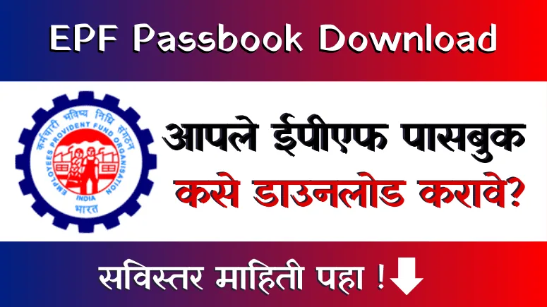 EPF Passbook