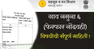 (Gav Namuna 6 - Ferfar Nondvahi)