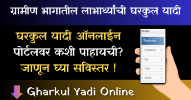 Gharkul Yadi Online