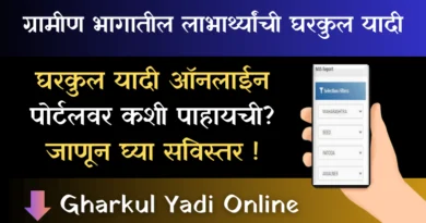Gharkul Yadi Online