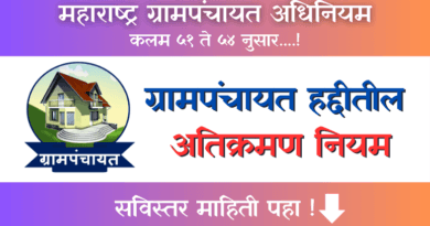Gram Panchayat Atikraman Niyam