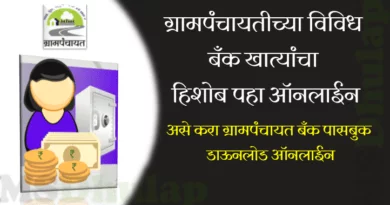 Gram Panchayat Bank Passbook