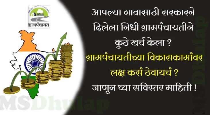 Gram Panchayat work Status