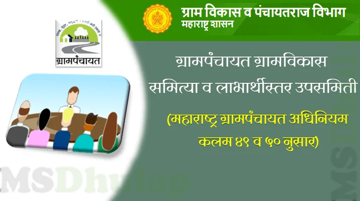 Gram Panchayat Gram Vikas Samiti
