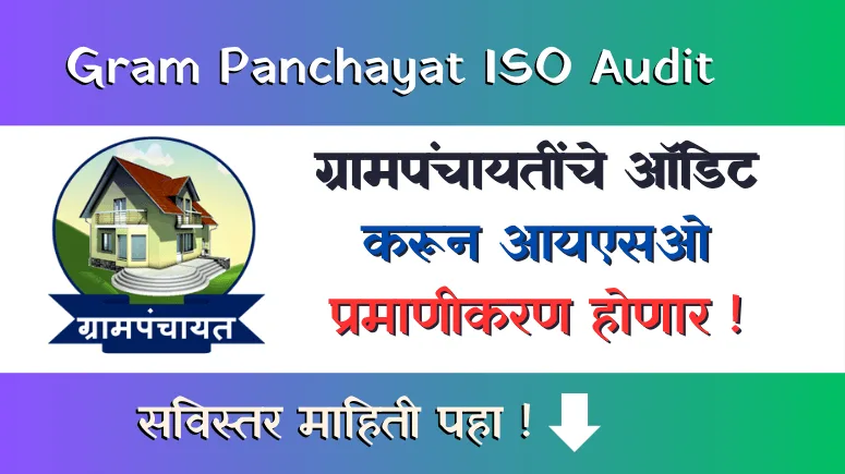 Gram Panchayat ISO Audit