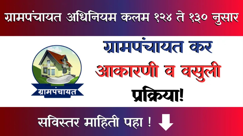 Gram Panchayat Kar