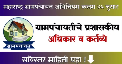 Gram Panchayat Prashaskiy Adhikar
