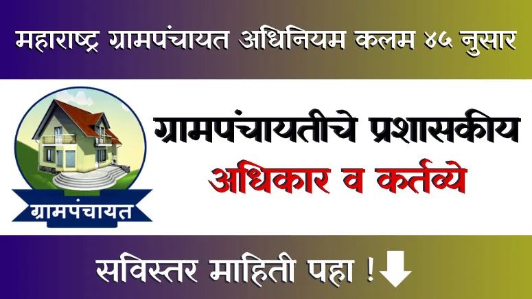 Gram Panchayat Prashaskiy Adhikar