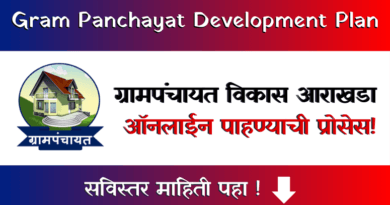 Gram Panchayat Vikas Arakhada