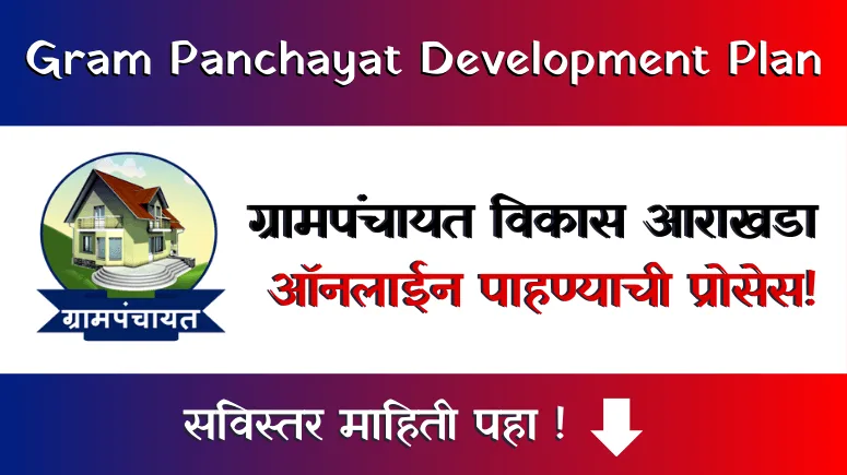 Gram Panchayat Vikas Arakhada