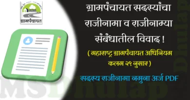 Gram Panchayat members resign