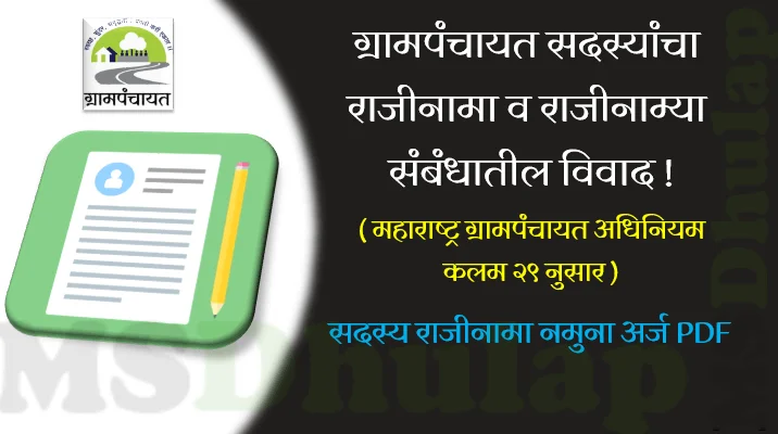 Gram Panchayat members resign