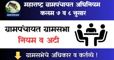 Gram Sabha