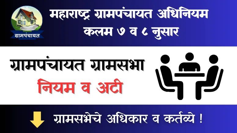 Gram Sabha