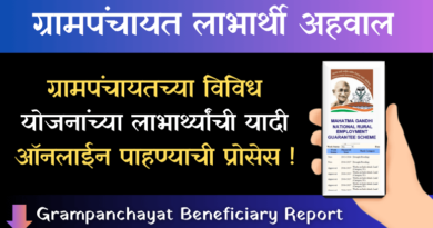 Gram panchayat Beneficiary Report