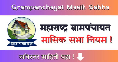 Grampanchayat Masik Sabha