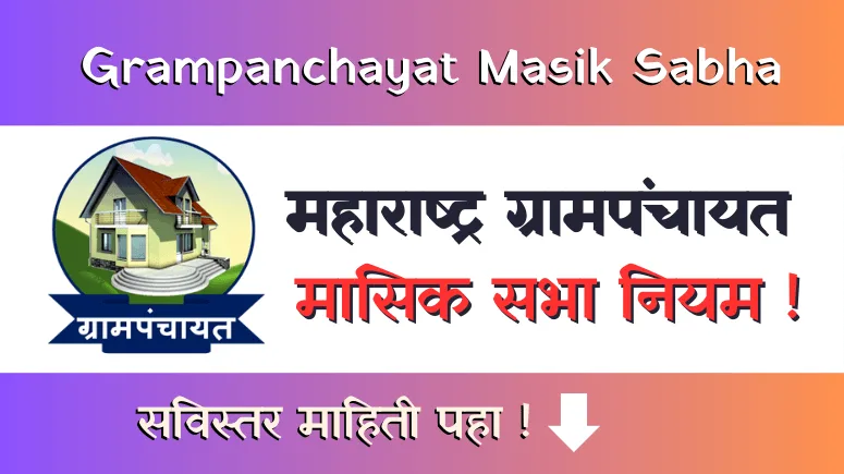 Grampanchayat Masik Sabha