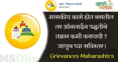 Grievances Maharashtra
