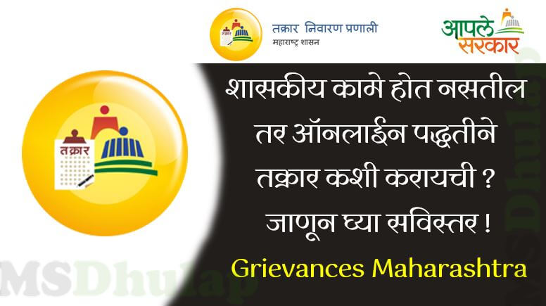 Grievances Maharashtra