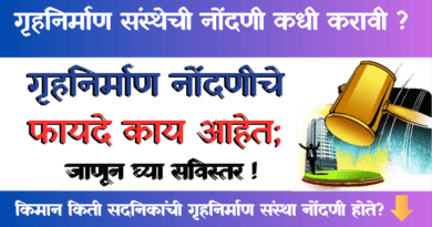 Gruhnirman Sanstha Nondani