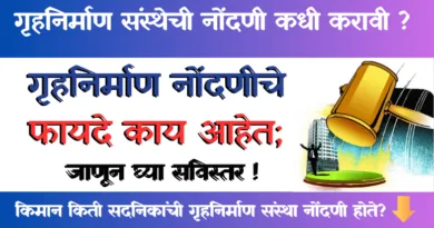 Gruhnirman Sanstha Nondani