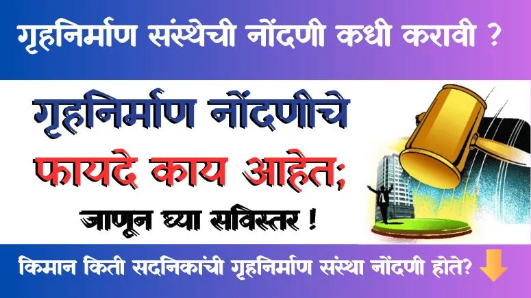 Gruhnirman Sanstha Nondani