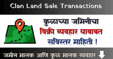 Kulachya Jaminicha Vikri Vyavhar