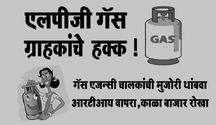 LPG Gas Consumer Rights