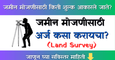 Land Survey (Jamin Mojani)