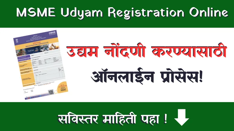 MSME Udyam Registration Online