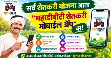 MahaDBT Farmer App