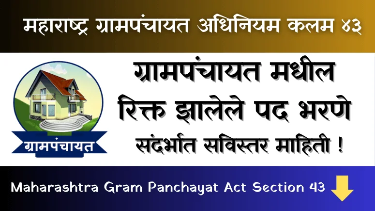 (Gram Panchayat Rikta Pad Bharne Niyam) Maharashtra Gram Panchayat Act section 43