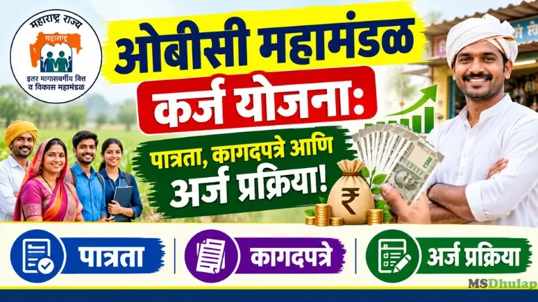 OBC Mahapandal Karj Yojana