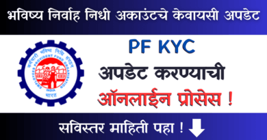 PF KYC Update